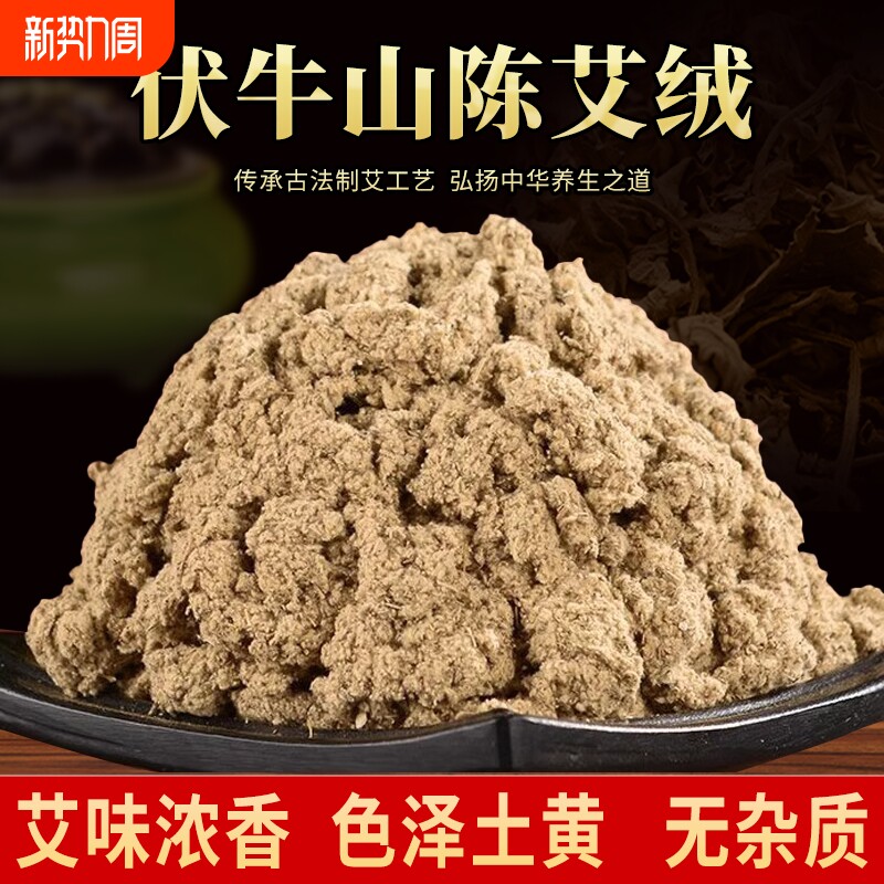 艾绒散装纯艾草艾叶三年陈艾绒批发美容院家用熏灸艾条艾柱艾绒包