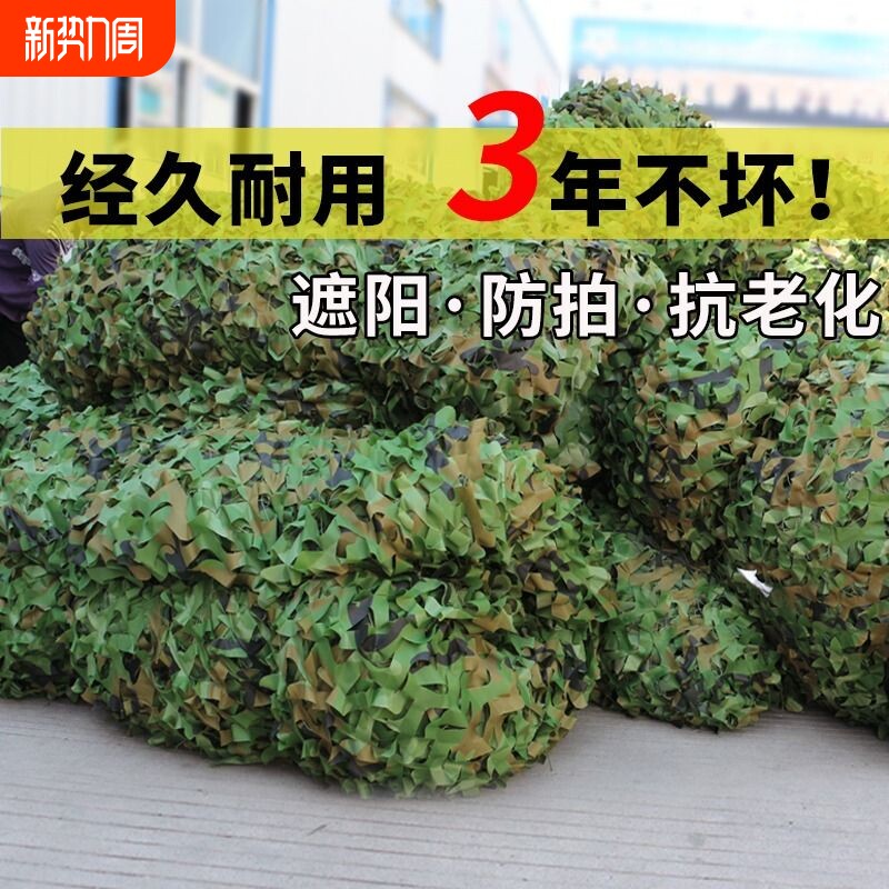 防航拍伪装网迷彩遮阳网防晒隔热加厚户外绿化抗老化防卫星遮盖布