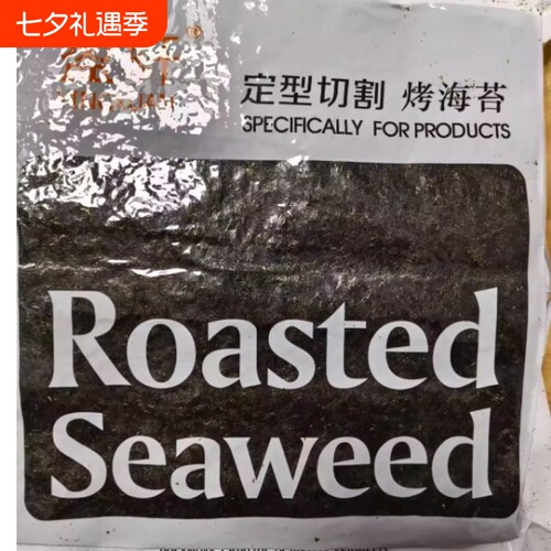 盈轩寿司专用半切型海苔片
