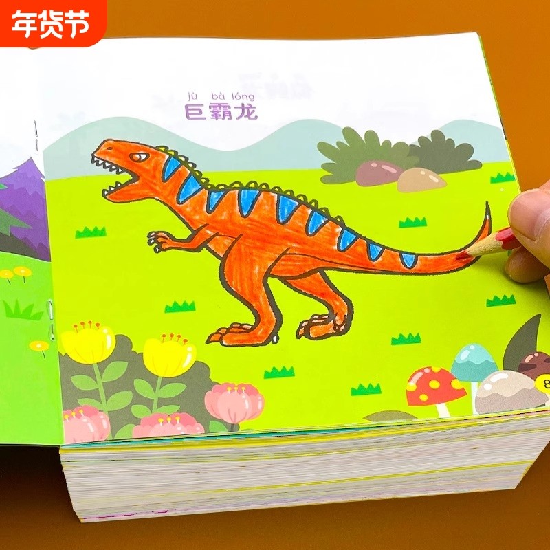 恐龙涂色画画本儿童启蒙套装益智玩具diy填色绘本绘画册幼儿园宝宝图画书0-2-3-6岁公主汽车美术涂鸦男孩画画本册拼音成长动物认知,书籍/杂志/报纸,绘本/图画书/少儿动漫书,淘宝优惠券,粉丝福利购,淘宝优惠卷