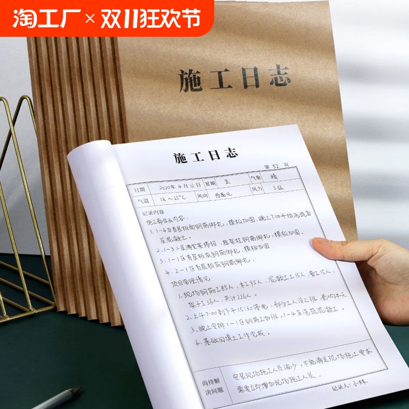 建筑施工日志记录本a4工程日记本16k安全监理日志工作地进度装修手册新版通用加厚单双面简约工作本建筑工地