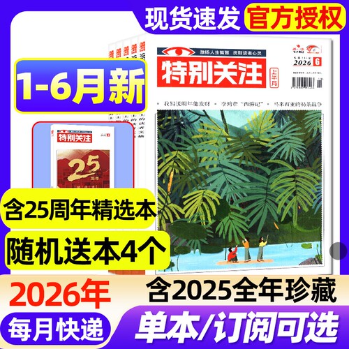 2026年期刊杂志特别关注杂志