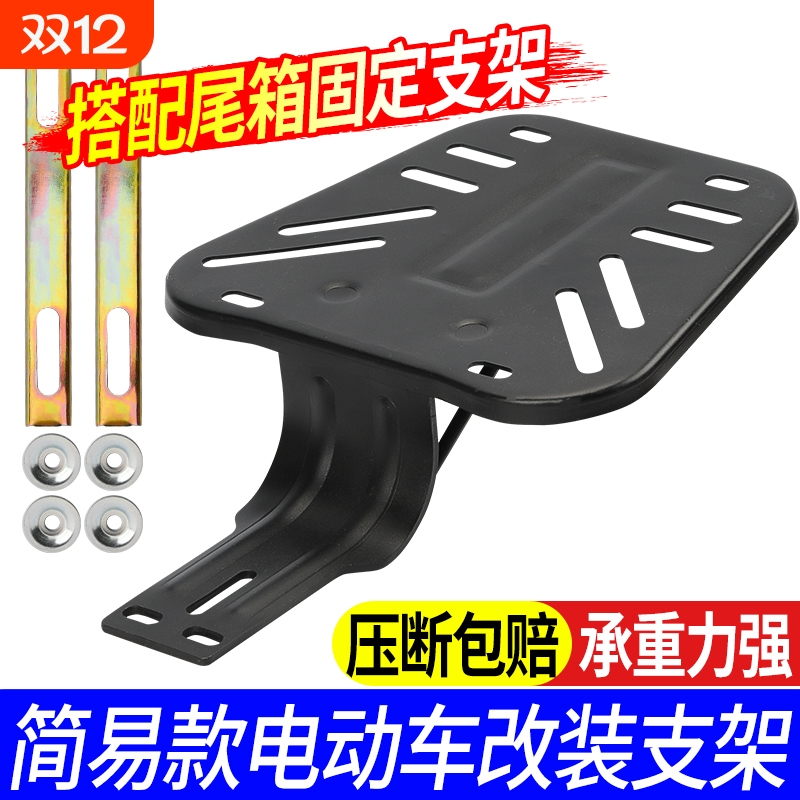 简易款通用电动车改装尾架后货架加厚后尾箱加装固定铁板底托架