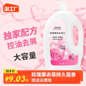 玫瑰薰衣草香味持久留香洗发水家庭装大容量大桶柔顺去屑控油大瓶
