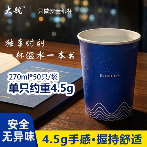 270ml克莱因蓝一次性包装杯