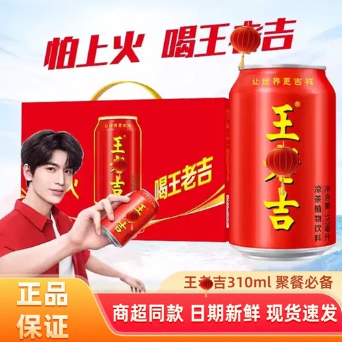 老吉凉茶植物饮料降暑降火火锅烧烤解辣饮品优选必备整箱年货节