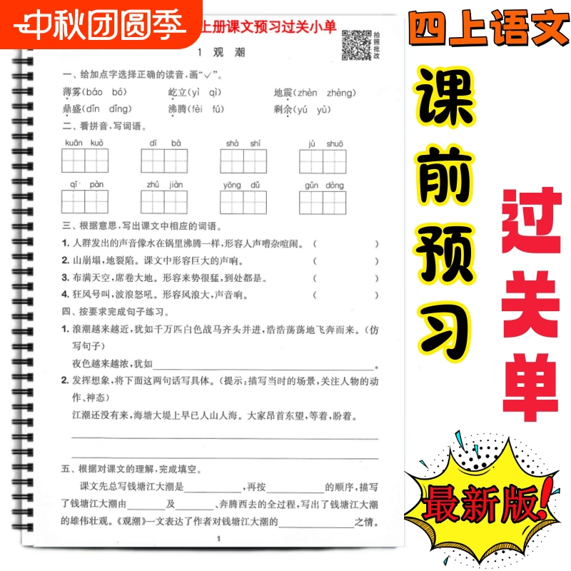 一二三四五六年级语文预习过关单