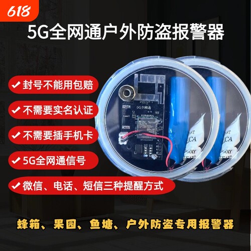 新款5G夹报户外报警器信号果园鱼塘蜂箱养殖场防盗警报磁铁电话