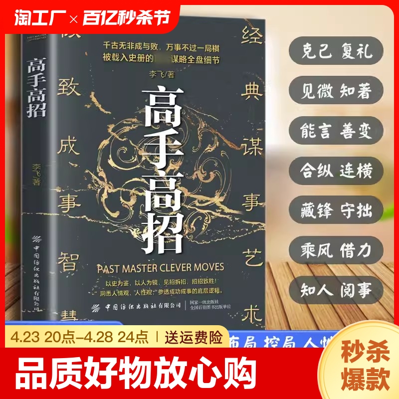 【抖音同款】高手高招正洞悉人性参透成功成事的底层逻辑历史殿堂级谋略智慧进可鼎权柄退可安身立命博弈思维为人处世职场书