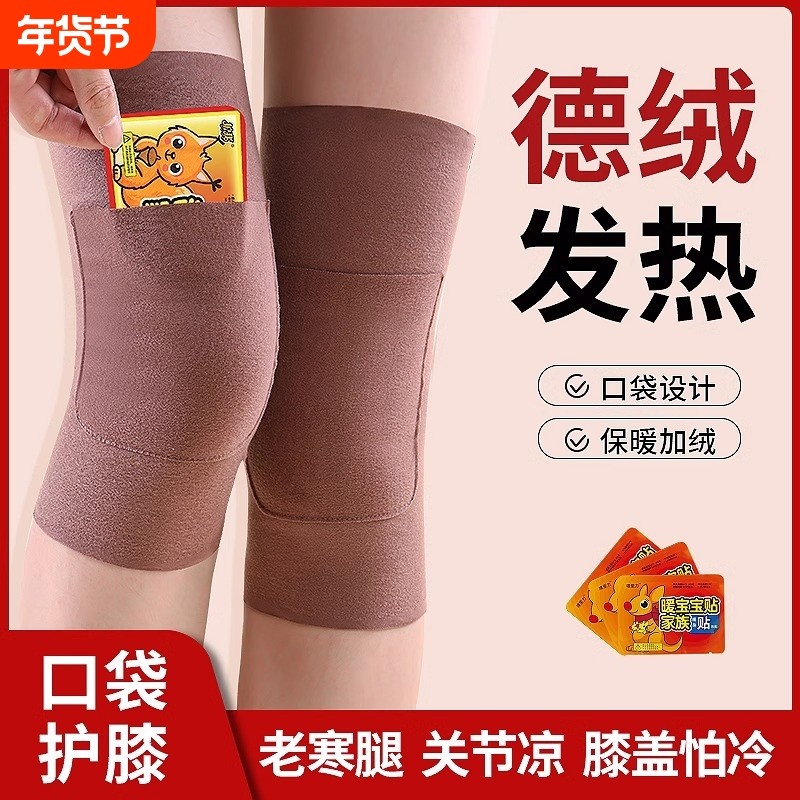德绒加兜保暖护膝老寒腿关节男女士秋冬防滑自发热老人护腿套秋冬,居家日用,护膝/护腰/护肩/护颈,淘宝优惠券,粉丝福利购,淘宝优惠卷