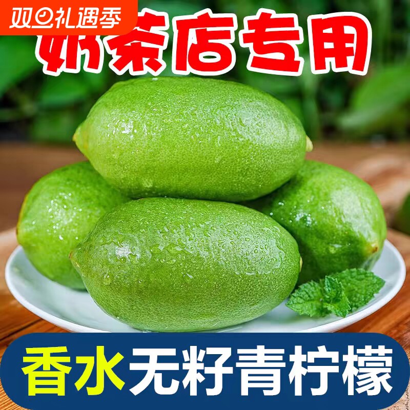 新鲜香水柠檬新鲜一级果应当季水果海南无籽青柠檬奶茶店专用