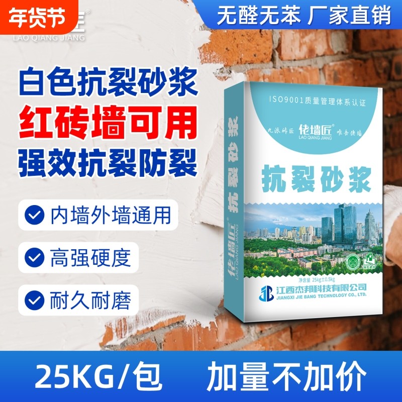 高强度水泥抗裂砂浆防水白色地面找平修补专用抹灰防裂外墙内墙