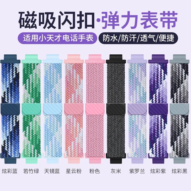 适用小天才电话手表Z11表带Z10/Z9A/Z8/Z7磁扣Z6pro运动Z12编织D3通用Q2A儿童Z1S/Q1A/D2配件Z5腕带Q1R非原装图片