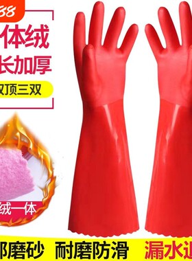 加绒手套保暖男女厨房清洁耐磨橡胶洗衣加长防水绒家务乳胶冬天