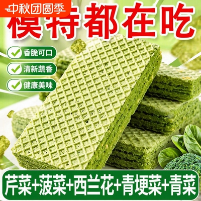 五蔬威化饼干无蔗糖|千人加购