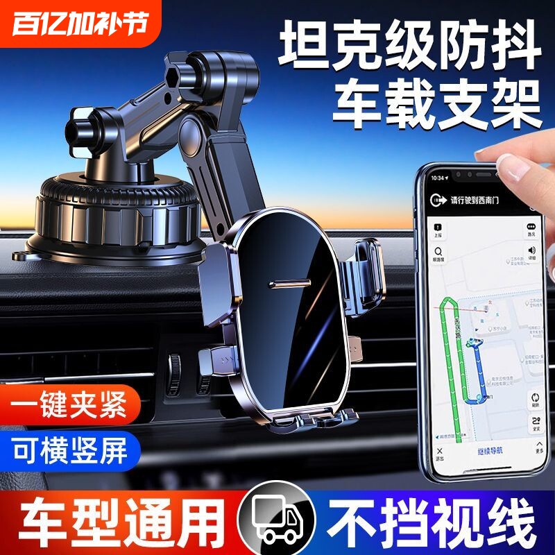 手机车载支架吸盘式汽车内专用高级中控台导航通用防震固定支撑架