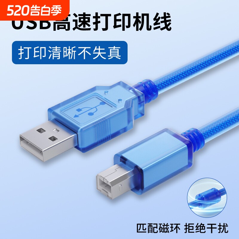USB转方口打印机线接台式电脑主机高拍仪传真机PCL通用数据线适