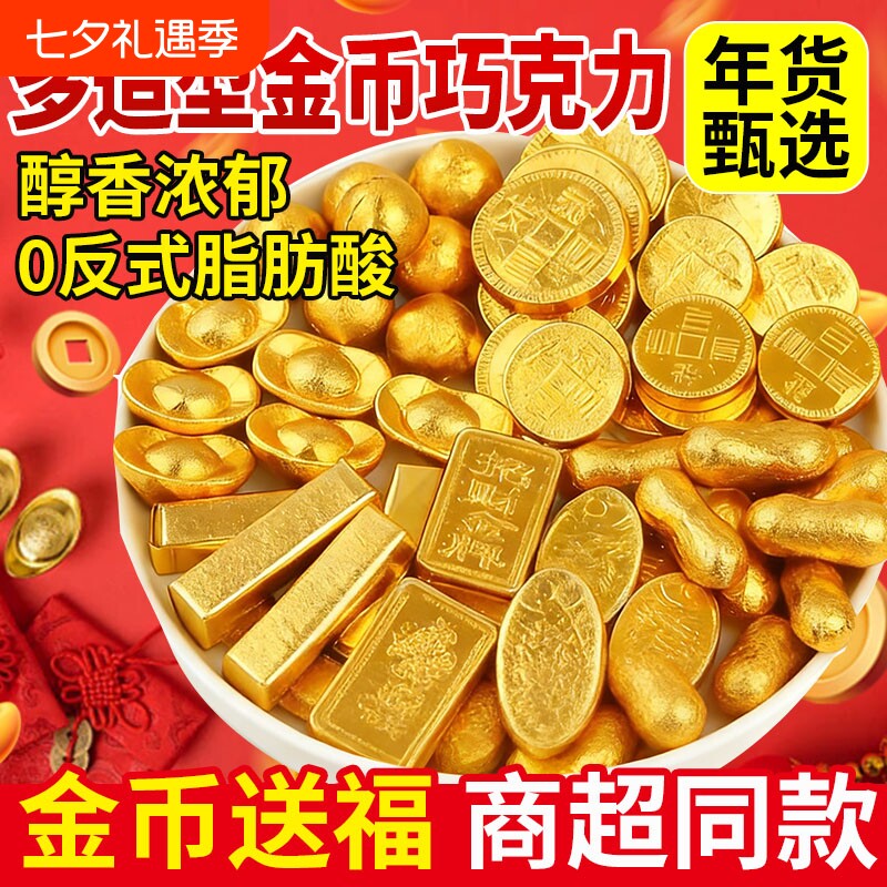 金币巧克力金元宝金条糖果过年年货零食喜糖散装批发（代可可脂）