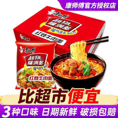 21袋康师傅超级福满多红烧香辣牛肉方便面宿舍夜宵免煮速食泡面