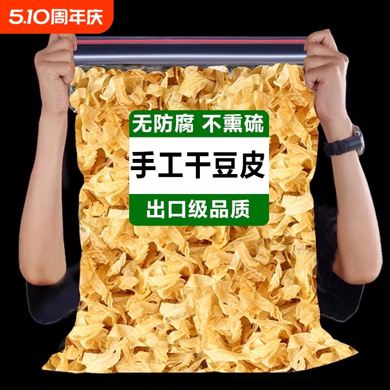 无盐渍干豆皮千张干货老油豆皮卷腐竹凉拌鸡肉卷火锅麻辣烫配菜