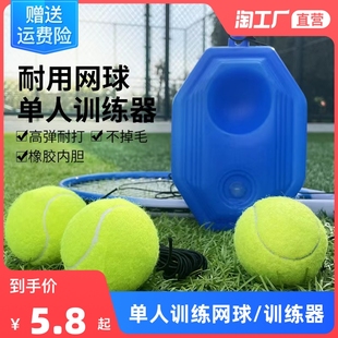 带线网球单人网球回弹训练器初学训练橡胶网球高弹耐打带绳网球