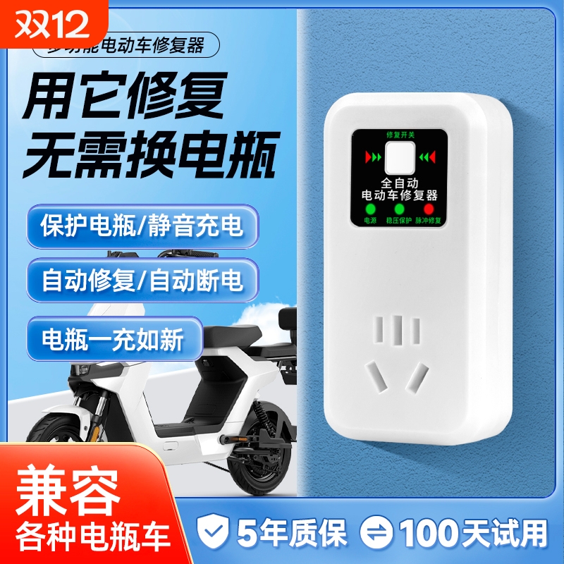 电动车电瓶修复器延长电池寿命