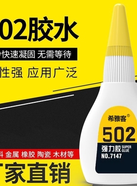 胶水强力万能多功能粘鞋子补鞋胶粘金属塑料520胶401玩具
