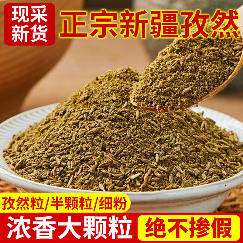 新疆正宗孜然粉半颗粒小粒孜然粒官非方旗舰店烤肉撒料专用商用,粮油调味/速食/干货/烘焙,香辛料/干调类,淘宝优惠券,粉丝福利购,淘宝优惠卷