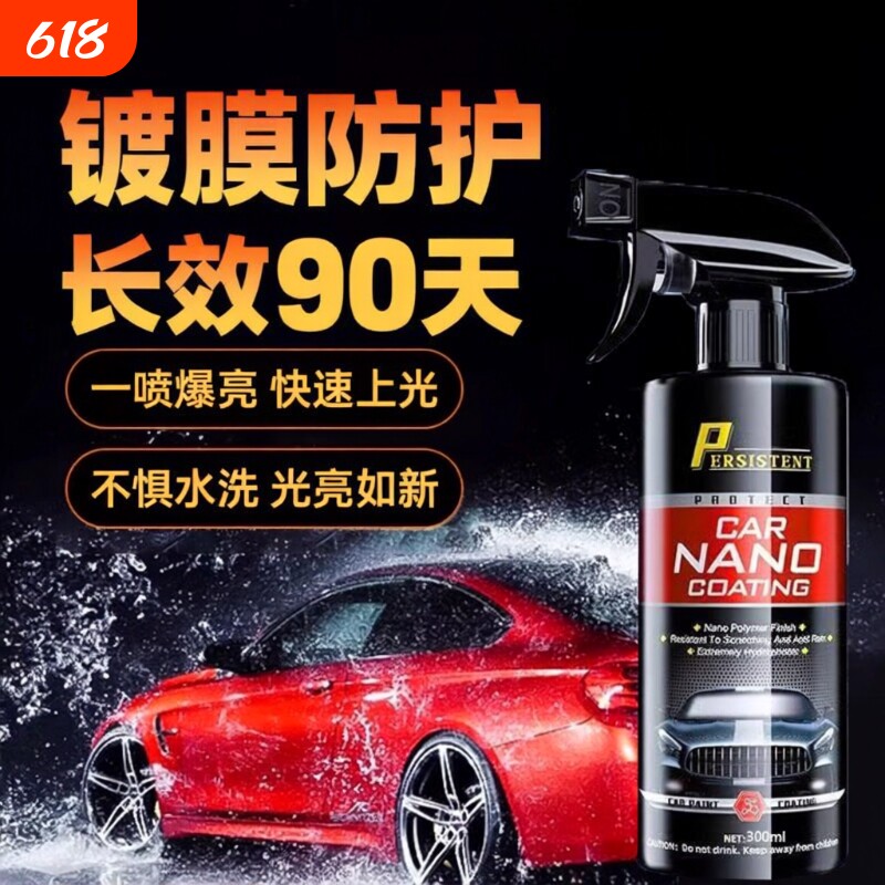 汽车镀膜剂专用纳米车漆镀晶液速效增亮持久打蜡液体喷雾德国正品
