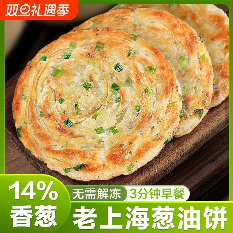 葱油饼手抓饼老上海旗舰店正宗皮早餐半成品美食食品千层葱花煎饼
