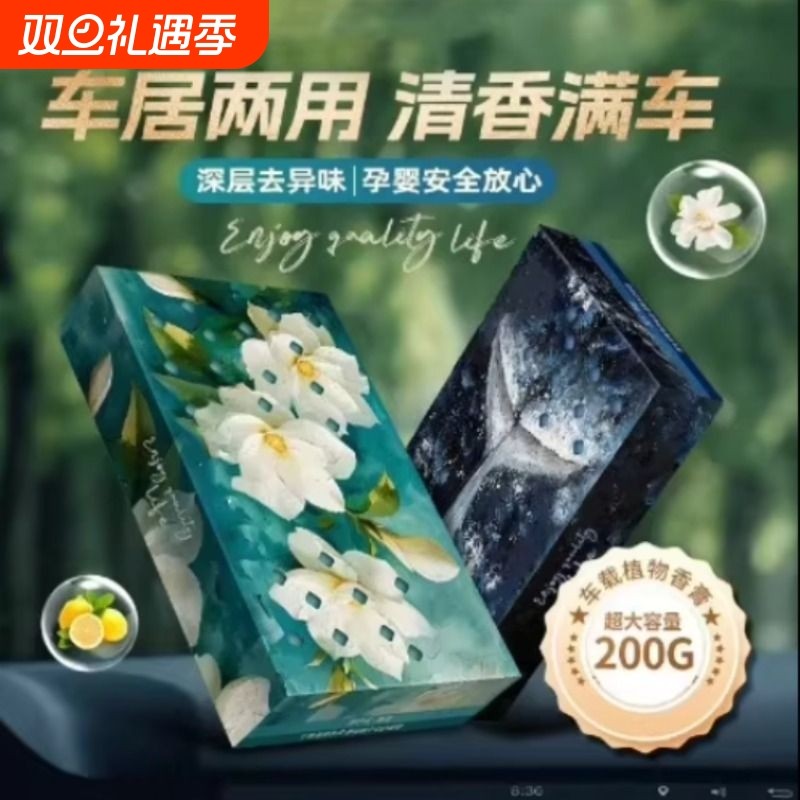 香砖车载香薰家居香膏隐藏式防冻持久除异味大容量清香防冻