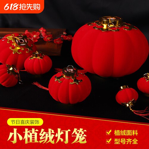 小红灯笼室内挂饰盆景盆栽喜庆装饰婚庆布置用品新年元旦户外灯笼