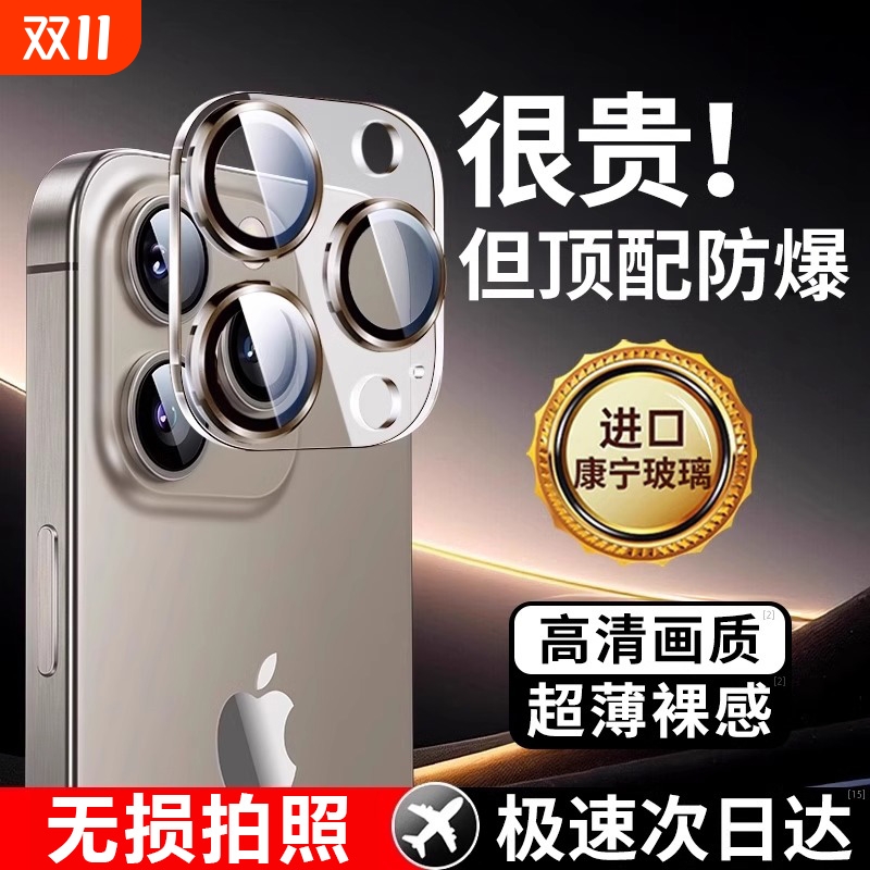 苹果镜头膜适用iPhone15ProMax