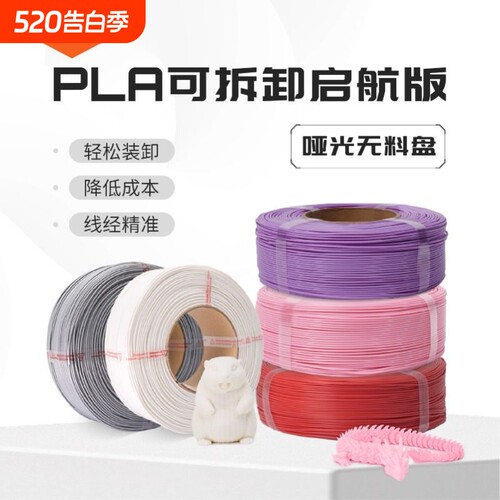 R3Dpla哑光启航版3d打印耗材1kg