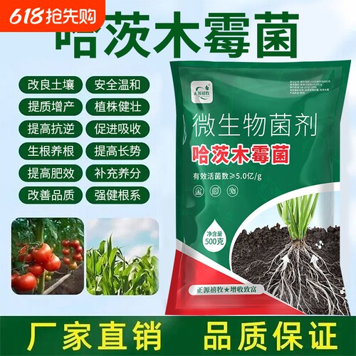 哈茨木霉防病害杀菌预防真菌细菌