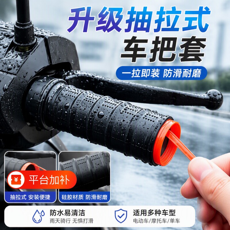 电动车车把套把套摩托车硅胶防滑通用自行车防水改装手把山地车