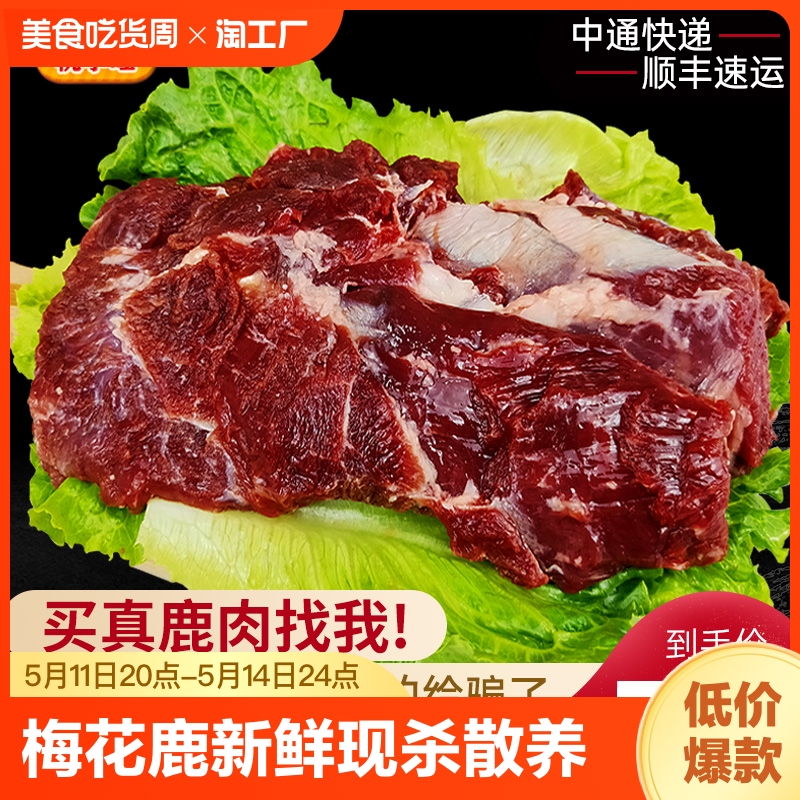 鹿肉新鲜活杀整只梅花鹿腿