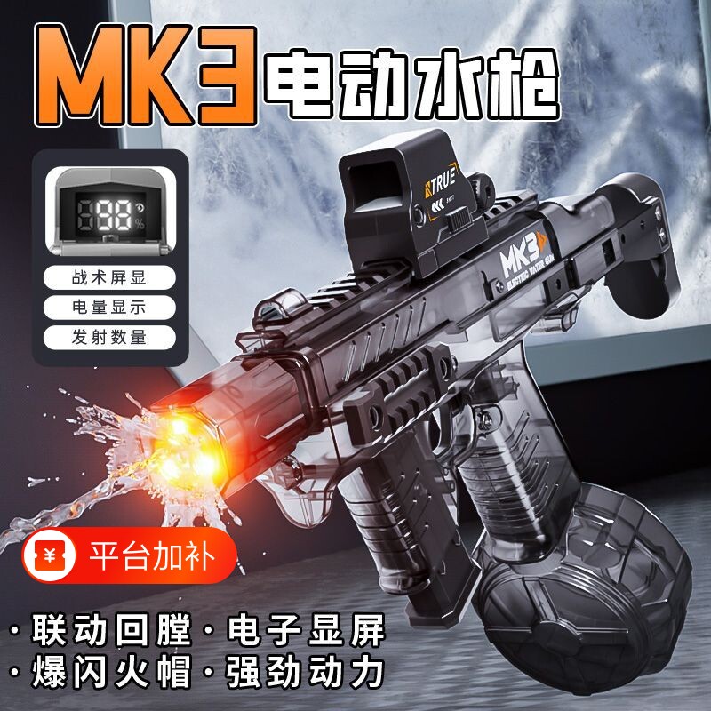 新款MK3电动连发爆闪儿童玩具火光高速水枪充电多功能射程红点