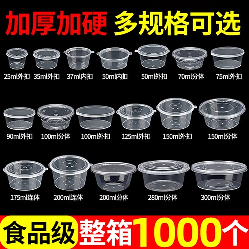 一次性酱料杯分体蘸料盒