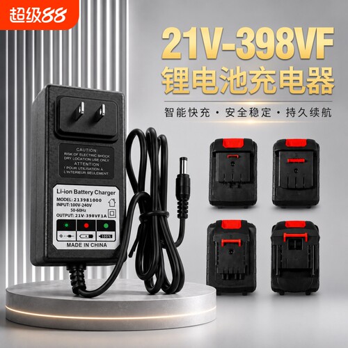 洗车机水枪锂电池12V充电器16.8VF25V36V48V42VF68V通用21V手电钻