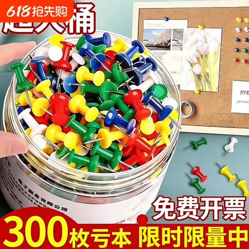 彩色工字钉绘画图钉软木板留言板图美工照片墙毛毡板钉工字钉大头钉按钉美术图钉画图钉软木板照片墙小钉子