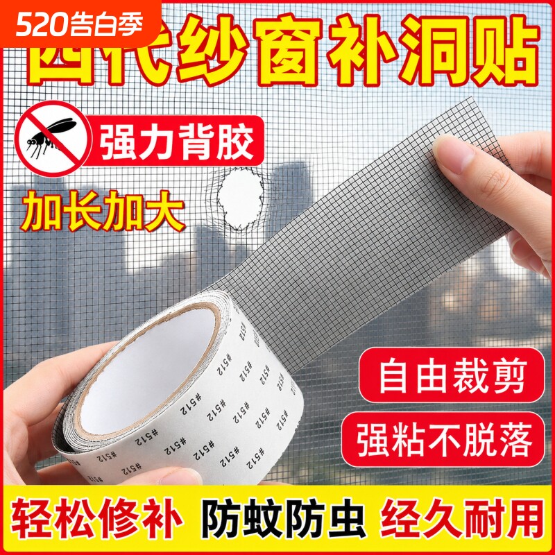 防虫纱窗修补贴胶带补洞贴补纱窗网大破洞家用自粘神器魔术贴