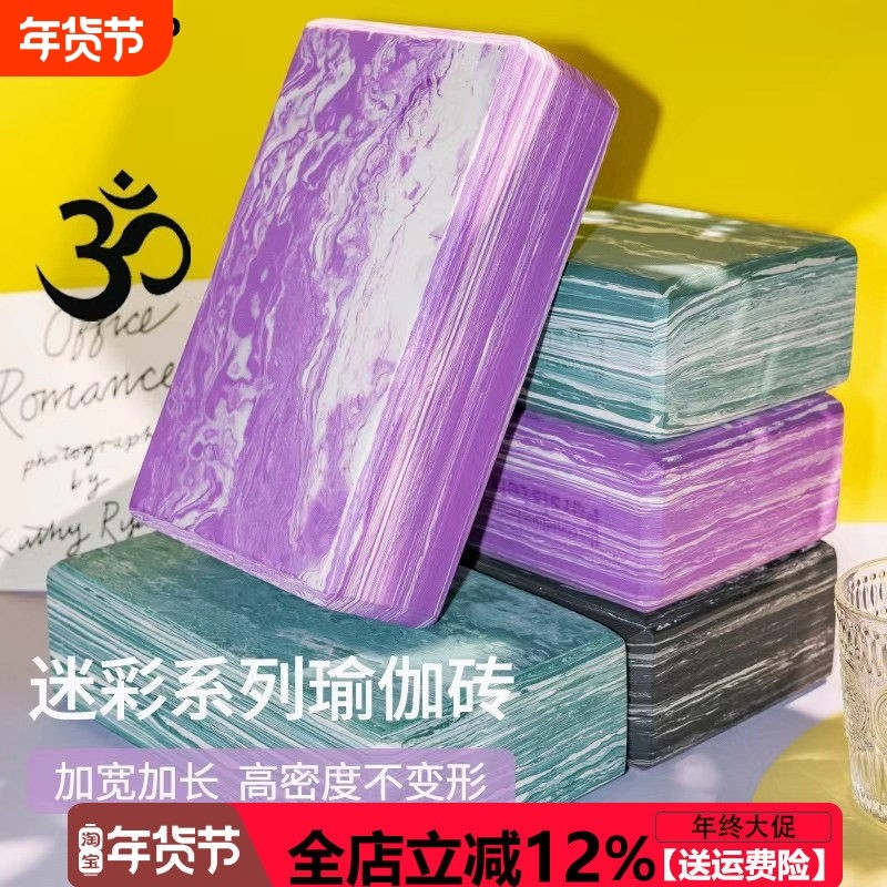 大牌品质迷彩瑜伽砖健身辅助工具加宽加长专业高密度舞蹈练功砖