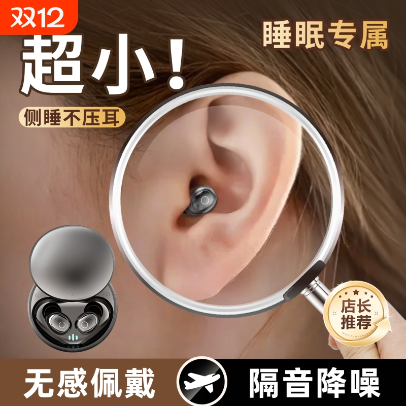 隐藏式微型蓝牙耳机无线迷你超小入耳式睡眠降噪特小2025新款男女