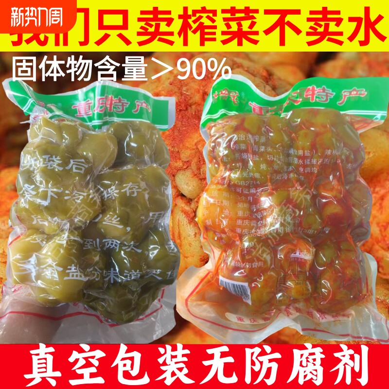 【5斤】涪陵榨菜头整颗腌制咸菜下饭菜真空包装厨房必备日期新鲜