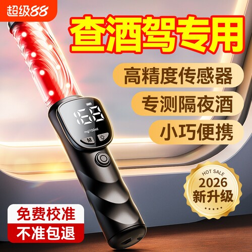 高精度酒精测试仪吹气式