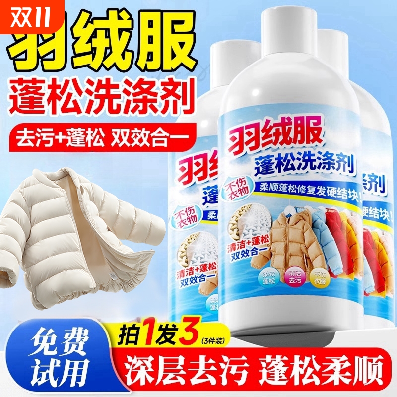 羽绒服蓬松洗涤剂洗衣机洗干洗店