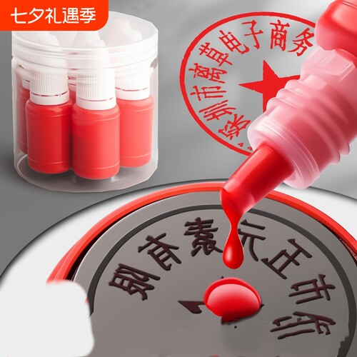 光敏印油红色速干|超2000次加购
