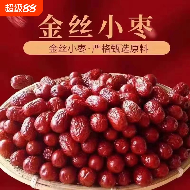新货沧州金丝小枣农家自产小红枣子零食打豆浆泡茶煲汤煮粥包粽子