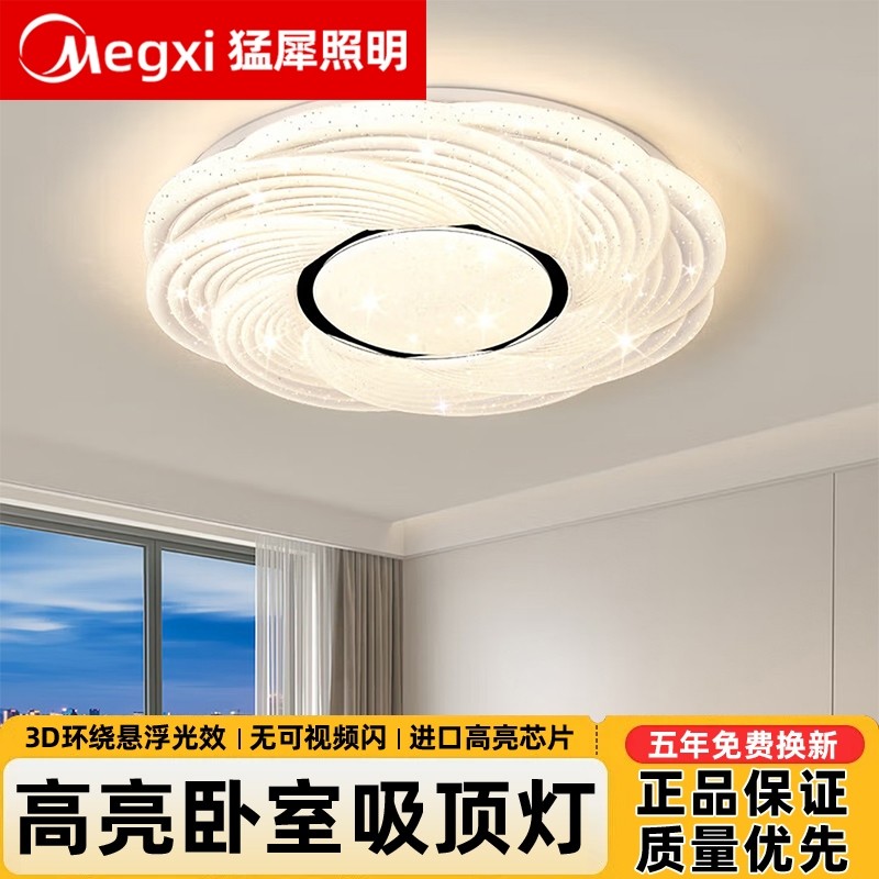 led吸顶灯圆形卧室灯现代简约护眼家用房间客厅餐厅书房吸顶灯具,家装灯饰光源,餐厅/卧室/书房吸顶灯,淘宝优惠券,粉丝福利购,淘宝优惠卷